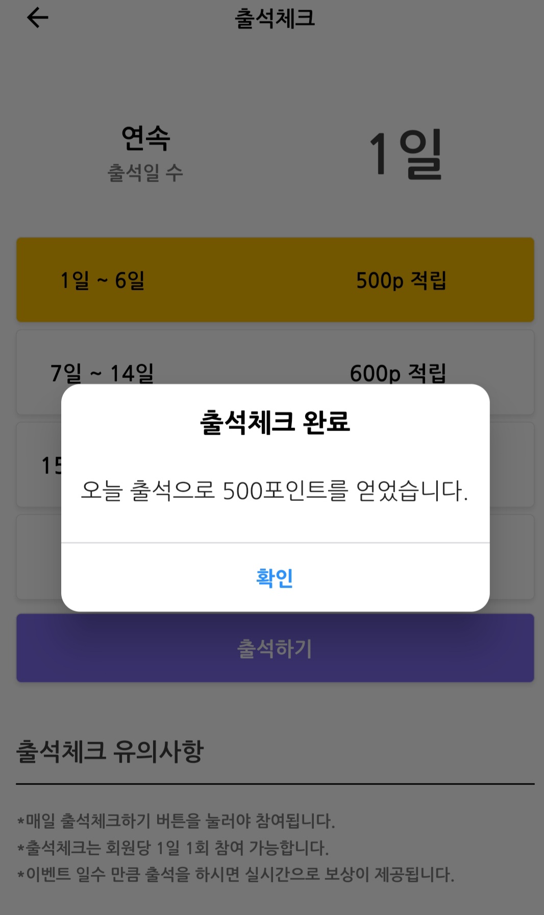 포모코출석체크로500포인트받기