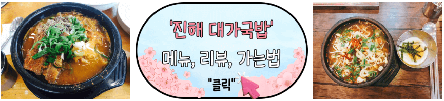 진해 군항제 로컬 맛집 카페 추천