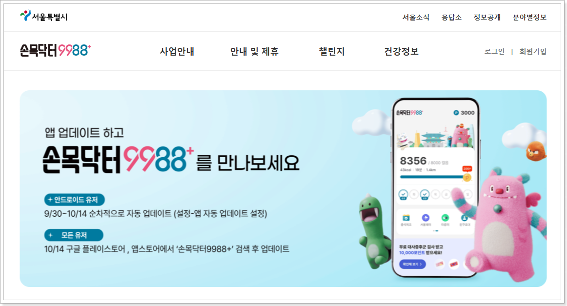 서울시 손목닥터9988 https://onhealth.seoul.go.kr