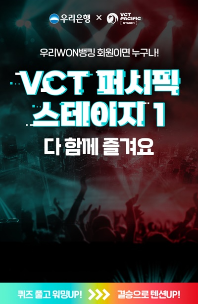 우리WON뱅킹-VCT퍼시픽결승-초대권-VCT퍼시픽STAGE1-발로란트챔피언스투어퍼시픽2024-초대이벤트-틴틴-혜택