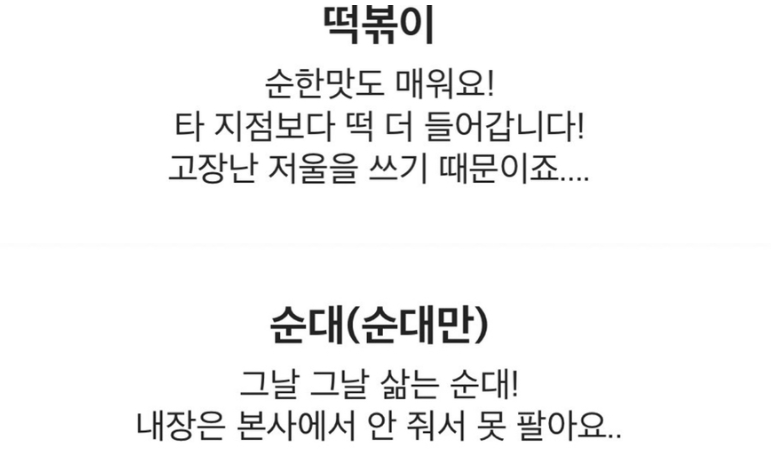  넘나 솔직한 떡볶이집 사장님