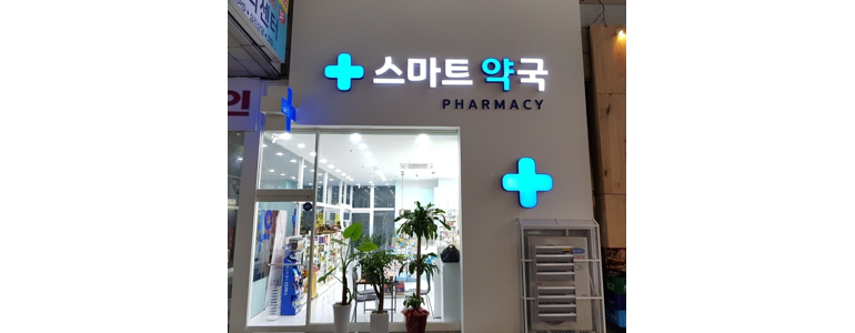 부천 원미구 약국