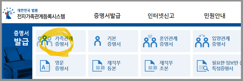 대법원 전자가족관계등록시스템 홈페이지 안내