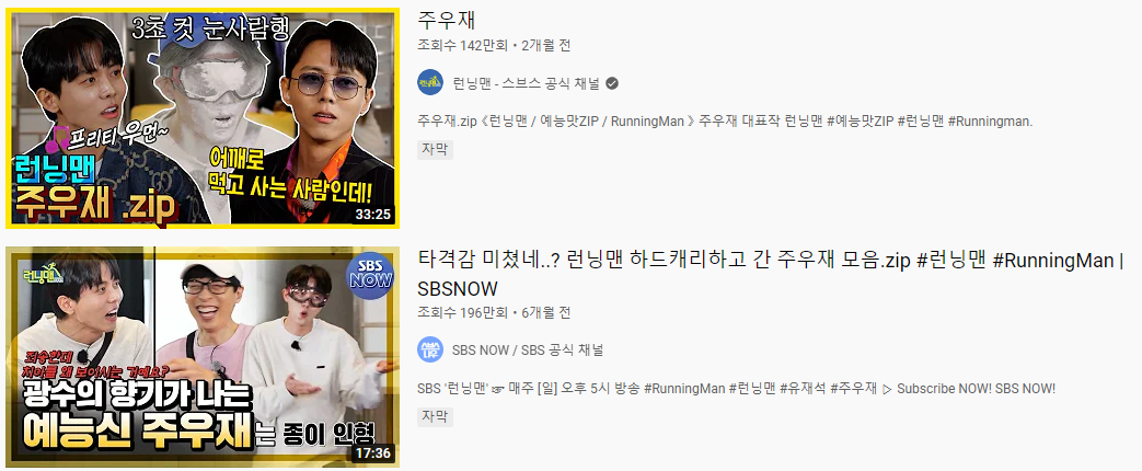 주우재 런닝맨