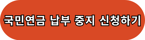 국민연금 안내는 방법이 있을까?