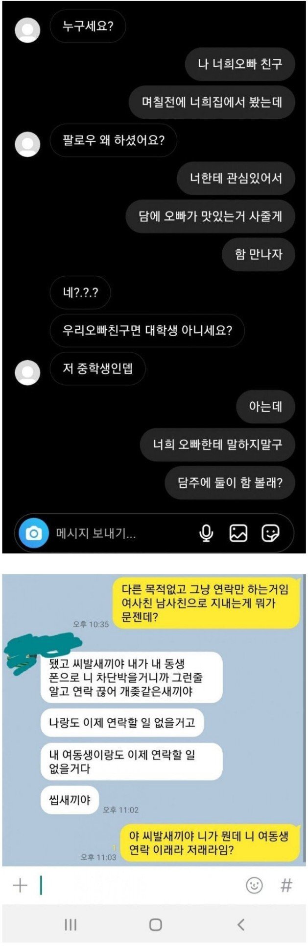 억울해서 글 올린 오빠 친구