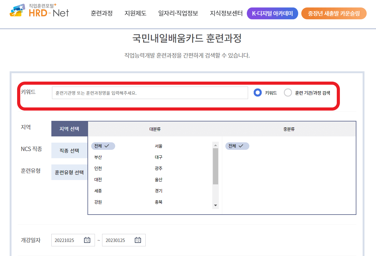 내일배움카드로 배울 수 있는 것