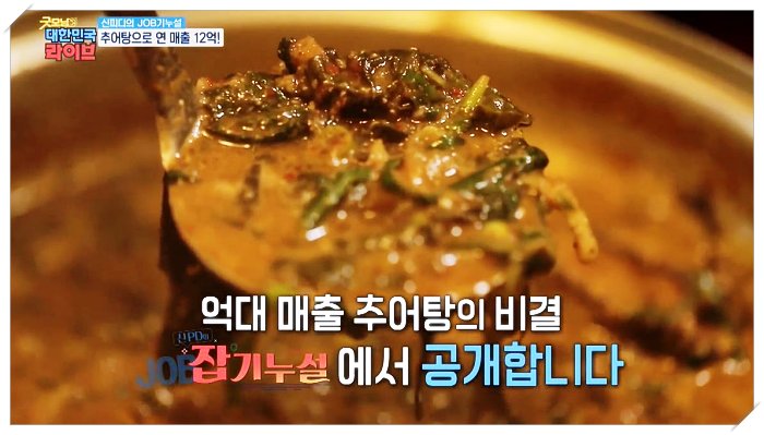  굿모닝 대한민국 라이브 추어탕 맛집 경기 광주 식당 위치 찾아가는 방법