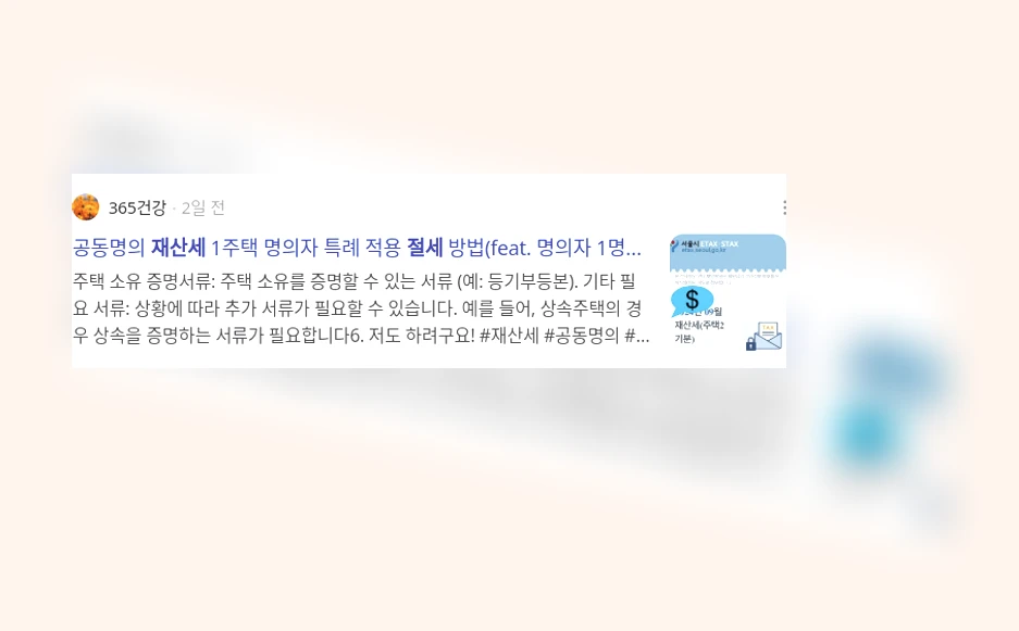 재산세 절세_2_subsection