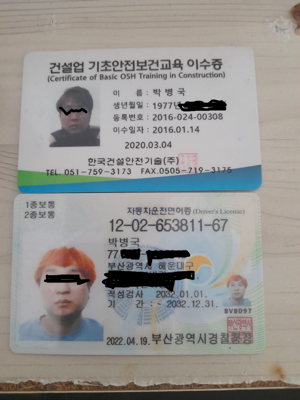  사기꾼 박병국