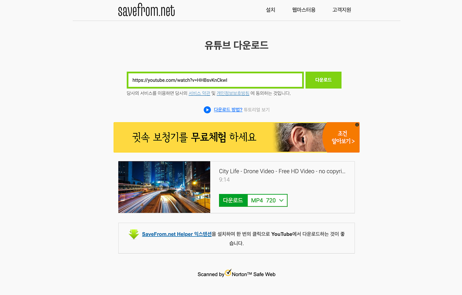 세이브프롬-유튜브-영상-다운로드