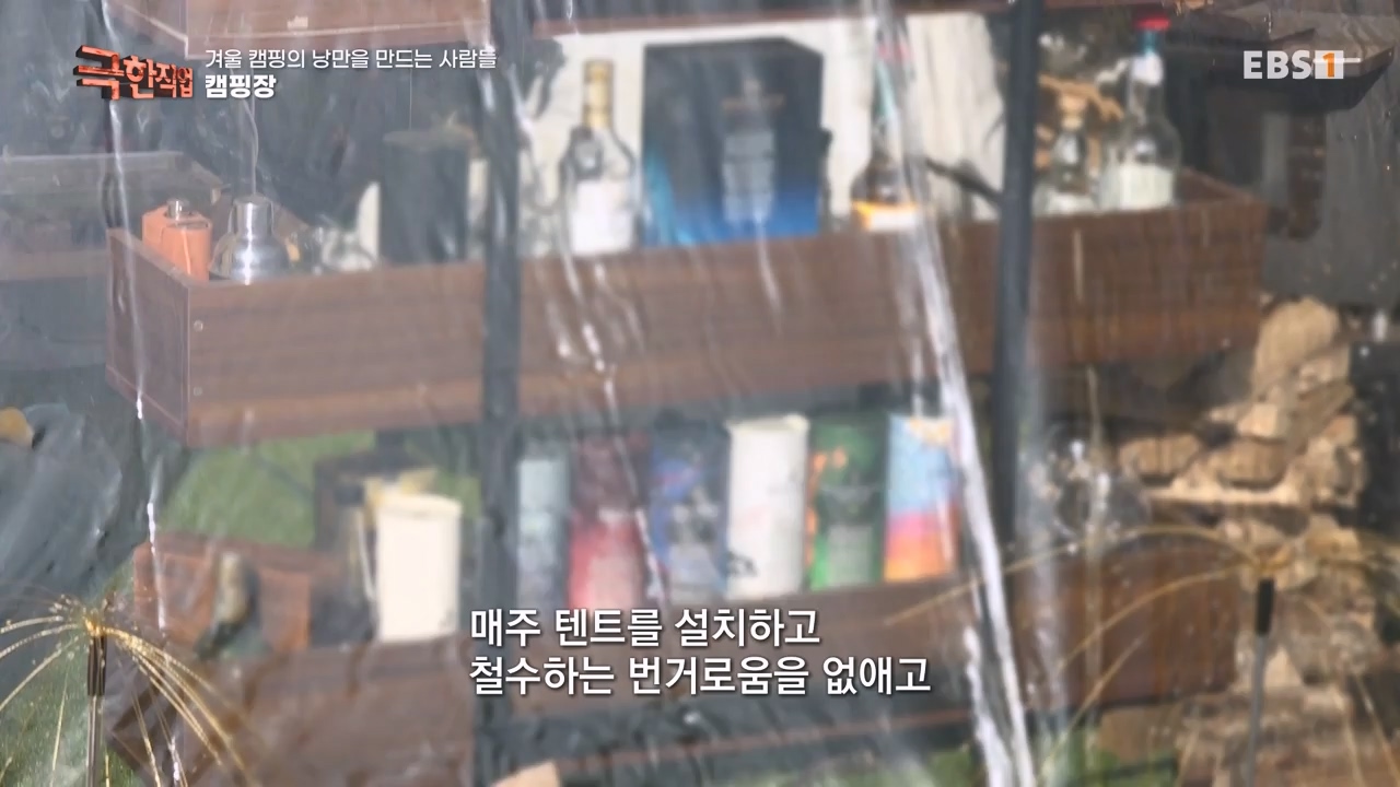 TV - 전 국민의 평생학교 EBS겨울 캠핑의 낭만을 만드는 사람들.mp4_20240308_210114.235.jpg