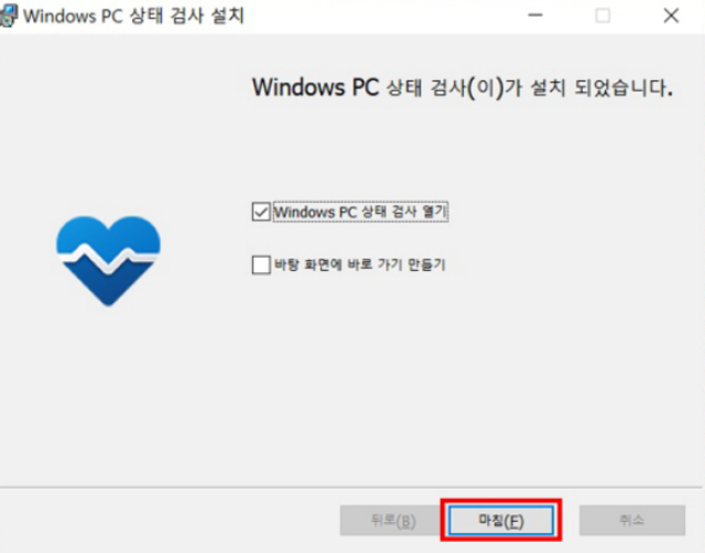 윈도우피씨상태-검사설치