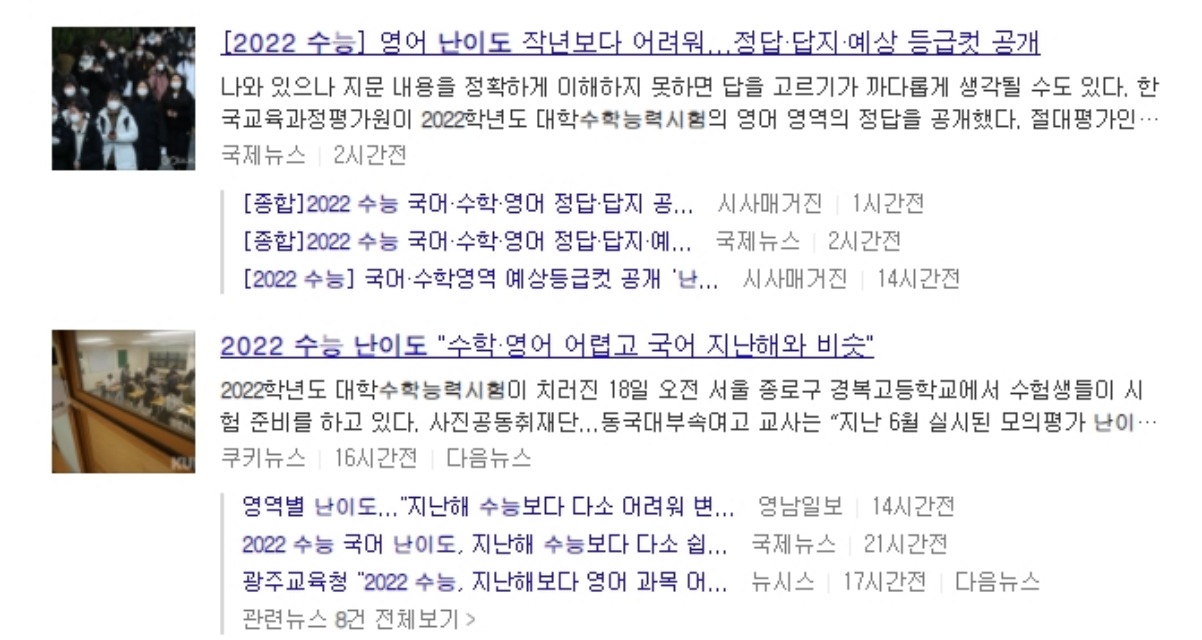 수능-난이도-기사