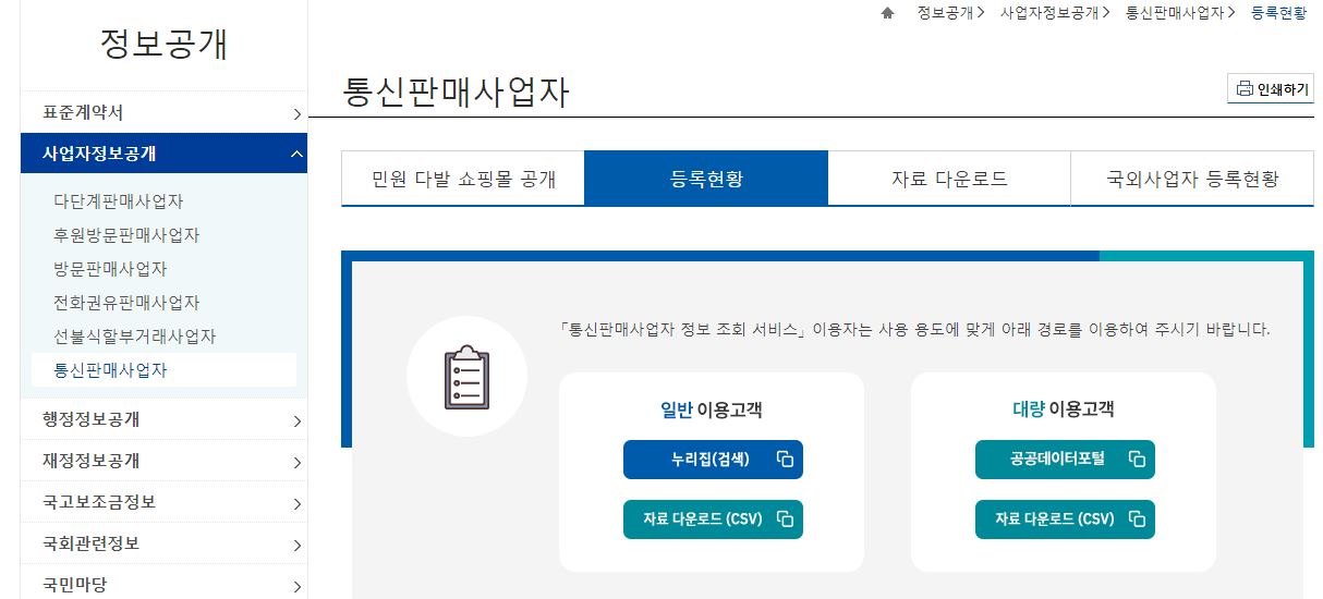 사업자등록번호 조회 확인 방법