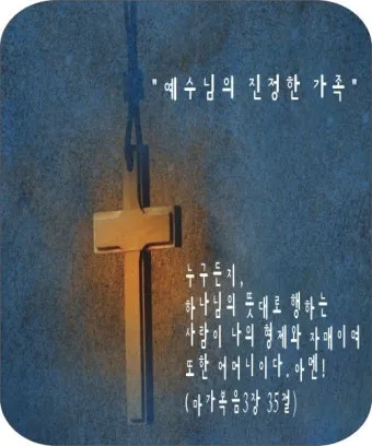 가족과 함께 읽으면 좋은 성경구절 10선_2