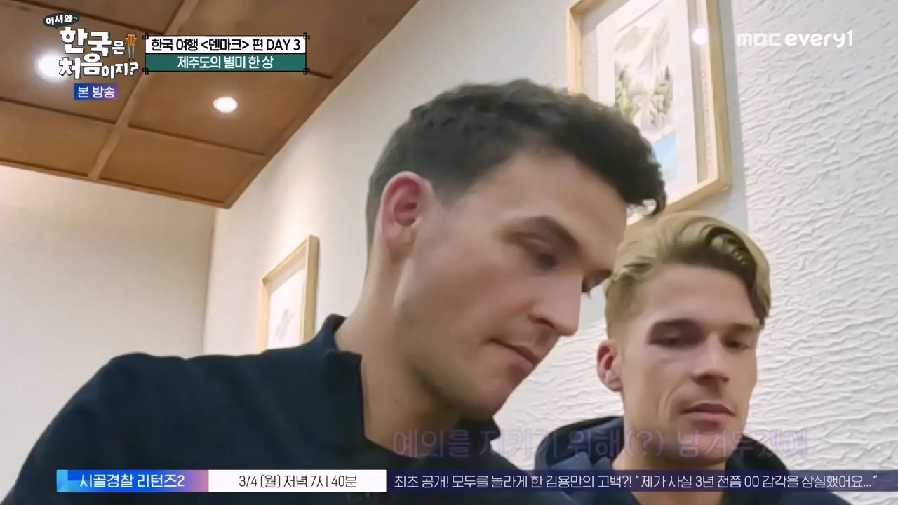 어서와 한국은 처음이지 시즌2.E304.240230p-NEXT.mp4_20240301_172054.467.jpg