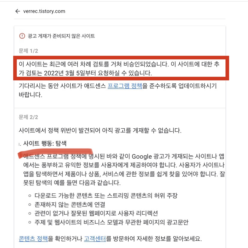 애드센스-거절메일-사이트행동-탐색과-검토요청거절메일