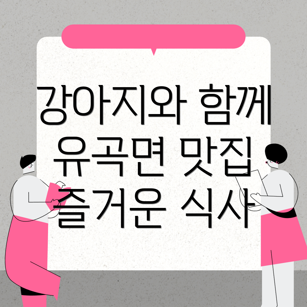 강아지 동반 식당