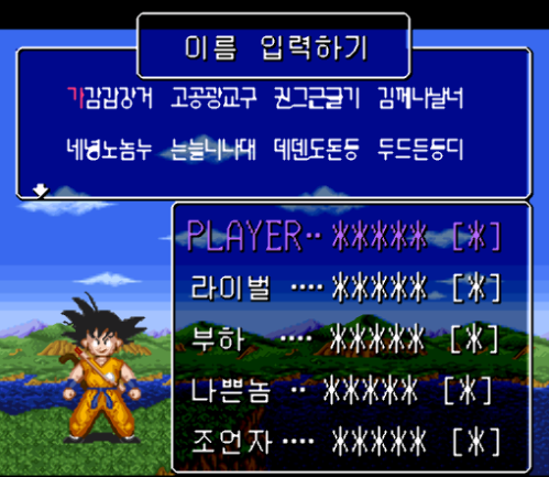 (SFC - 한글 패치) 드래곤볼 Z 초오공전 돌격편 슈퍼 패미컴 롬파일 (ROMS) 다운로드