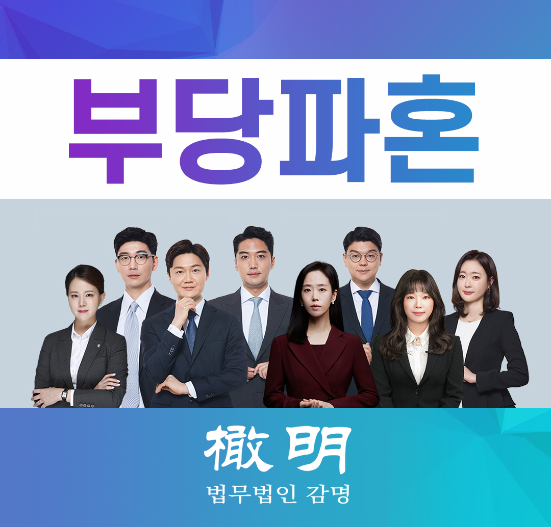  부당파혼, 올바르게 대처하는 방법
