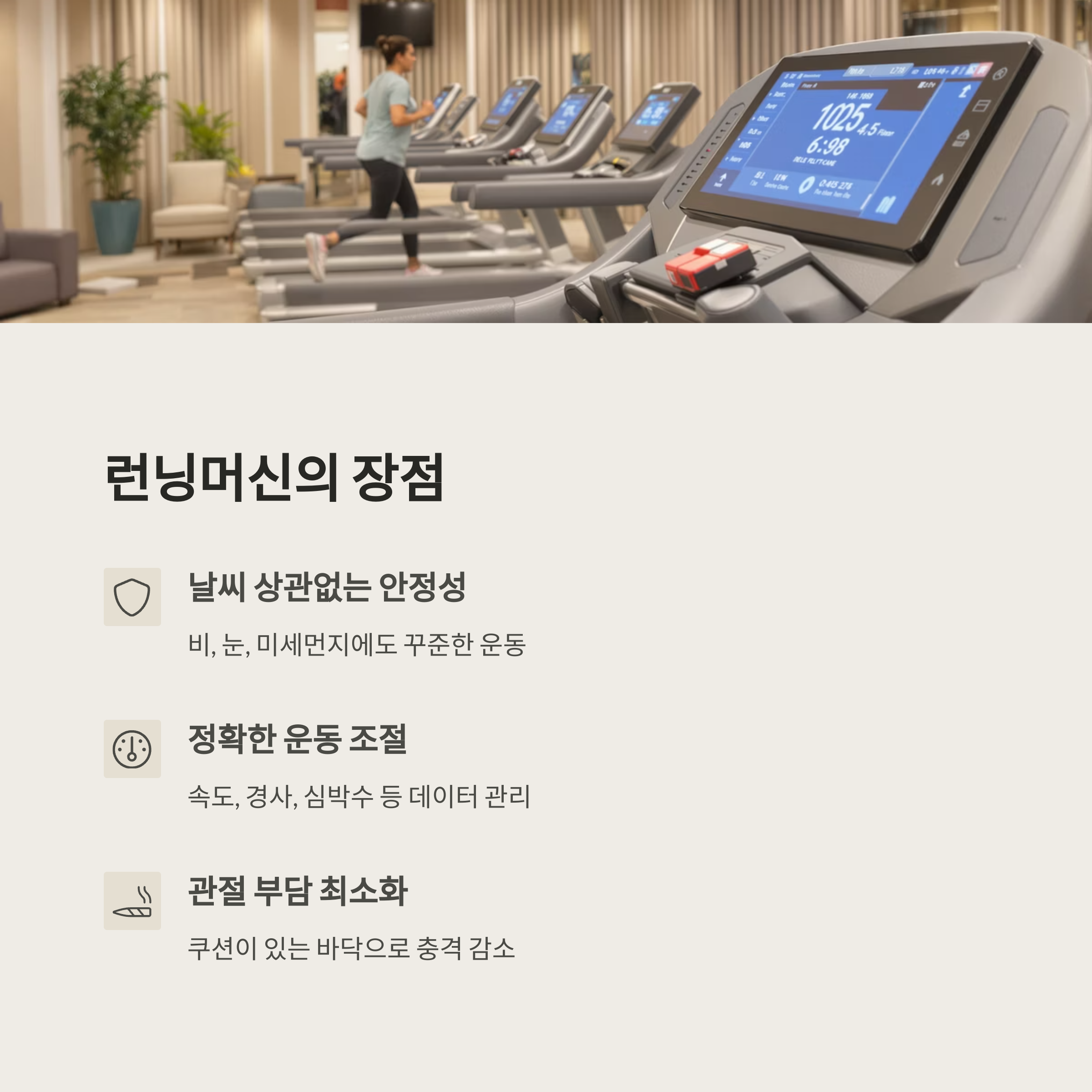 러닝머신