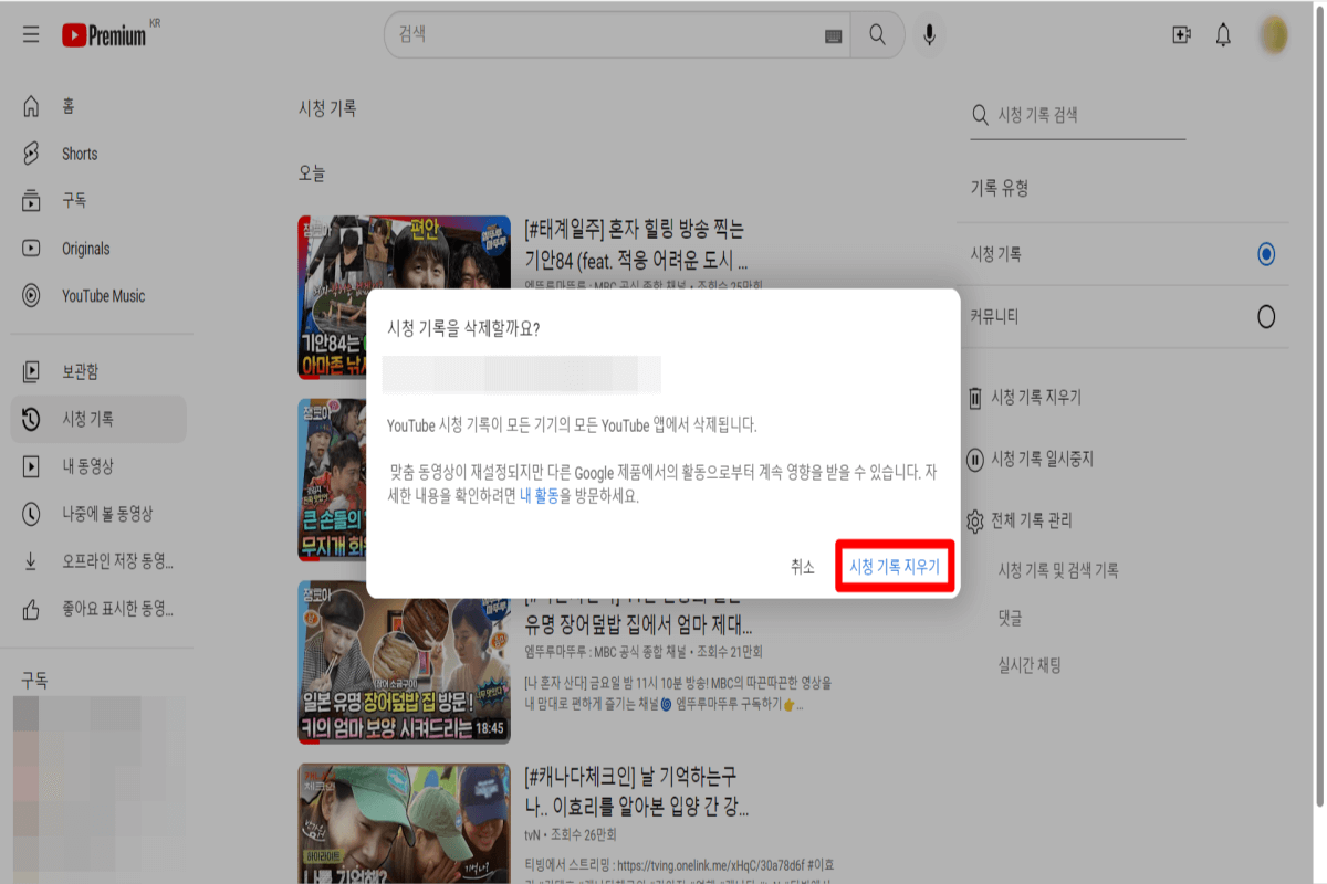 시청기록-삭제를-진행하는-화면