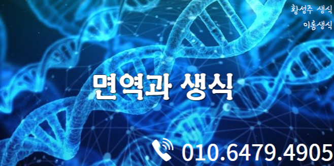 면역과 생식 2