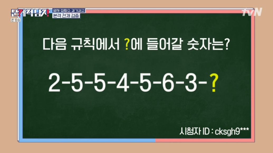  문제적남자 문제모음 브레인유랑단 경기과학고 편