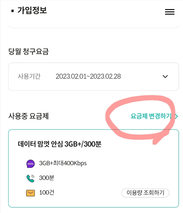 kt m모바일 요금제 변경