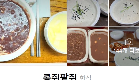 콩쥐식당 이미지