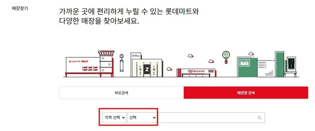 롯데마트 휴무일