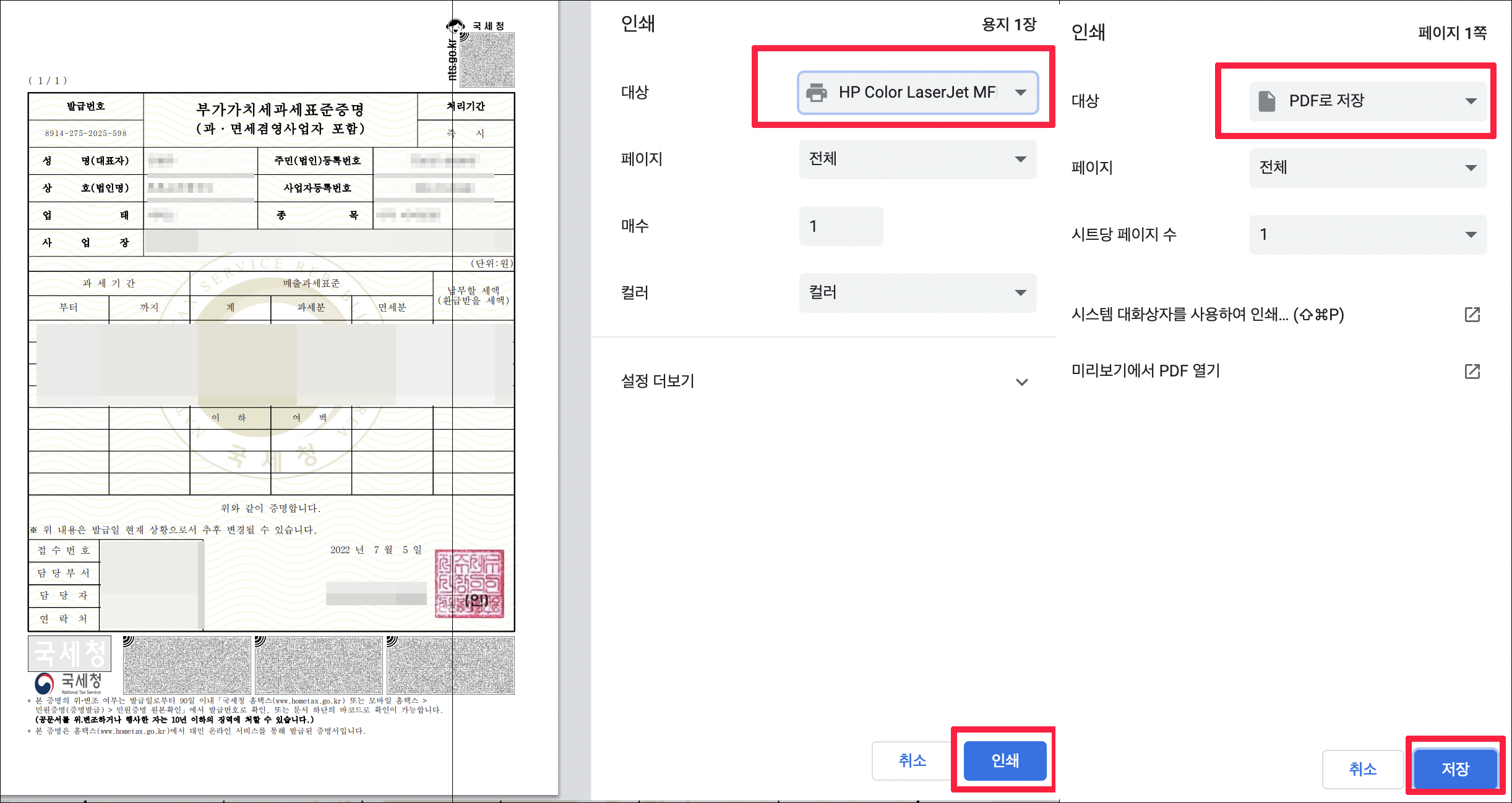 부가세과세표준증명원