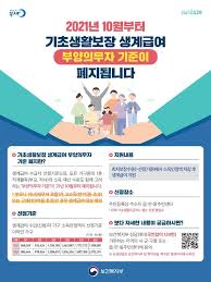 기초생활수급자 생계급여