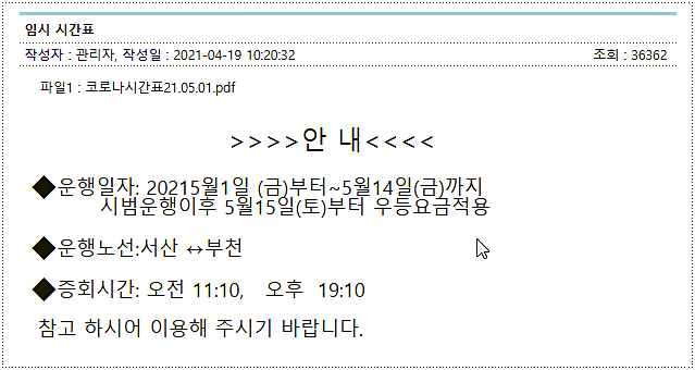 서산시외버스터미널 시간표 및 요금