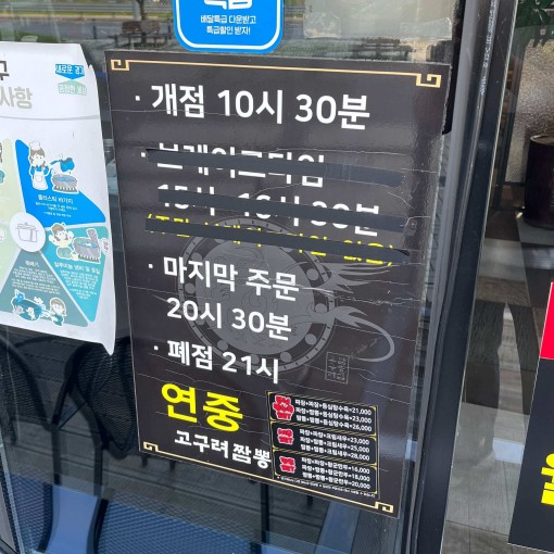 고구려짬뽕10101 김포한강신도시점 영업시간