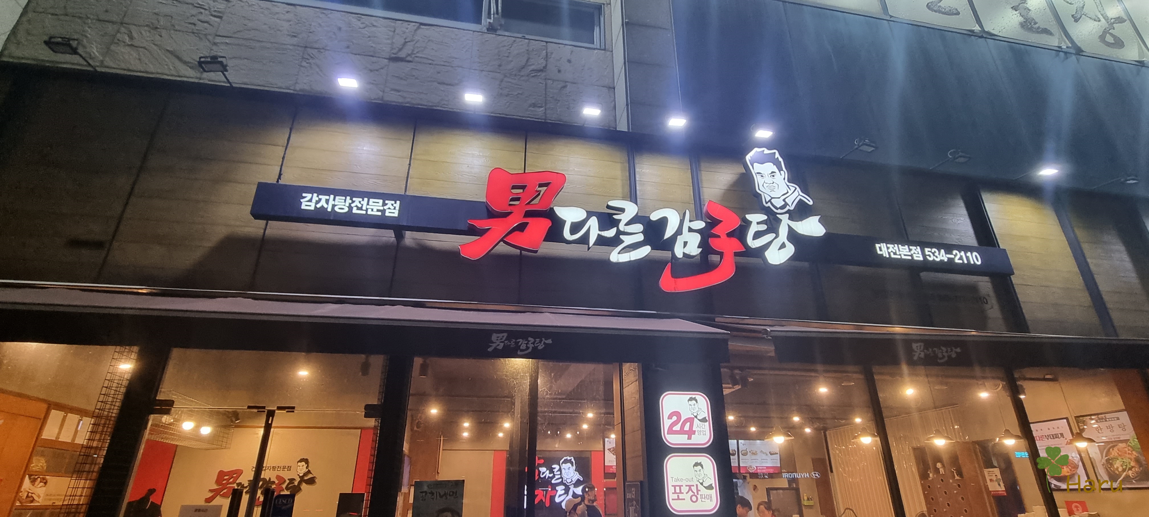 남다른감자탕대전유천점 이미지