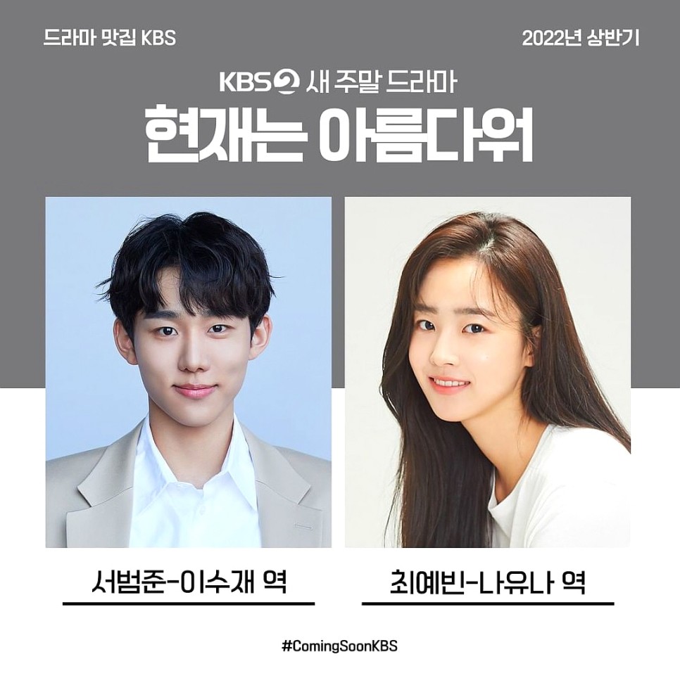 현재는 아름답고 출연진 정보 신사와 아가씨 후속 9