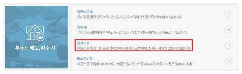 부동산 전세 수수료