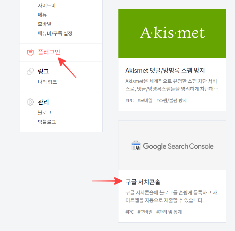 그림6. 티스토리 플러그인