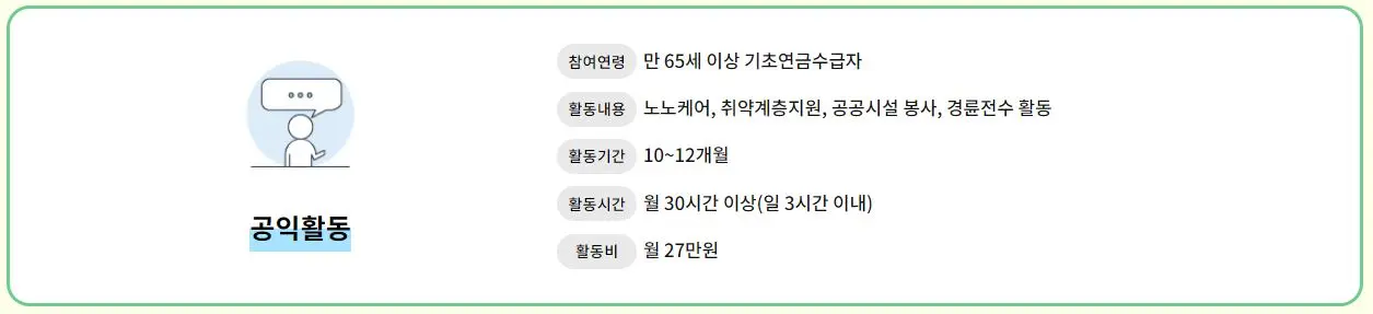 23 노인일자리 여기 일자리 종류 중 공익활동