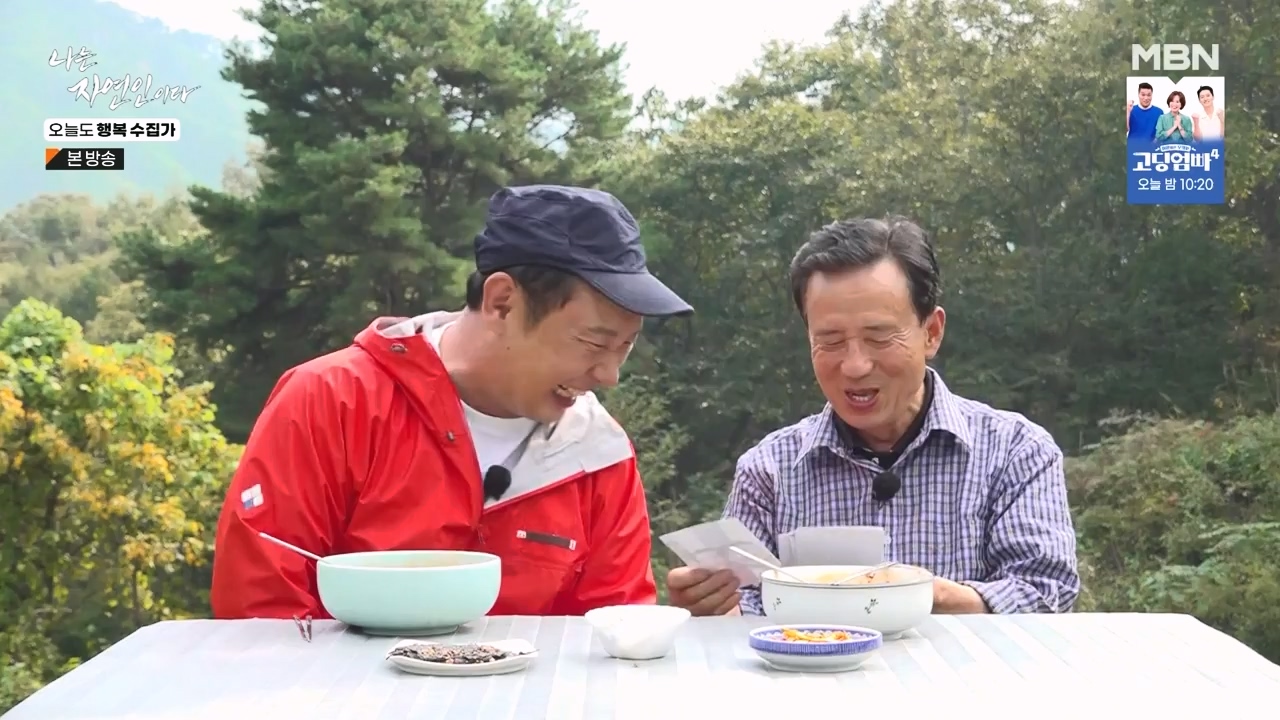 나는 자연인이다.E578.231102p-NEXT.mp4_20231102_202941.961.jpg