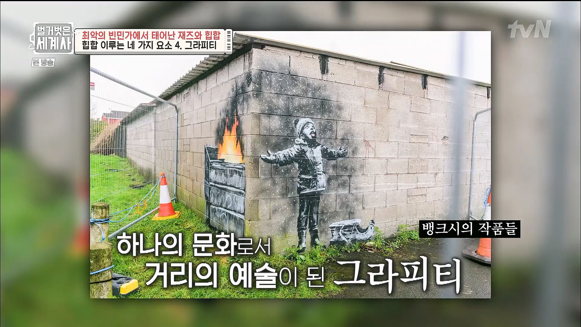 벌거벗은 세계사.E77.221213p.H264-F1RST.mp4_20230112_205043.368.jpg