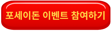 포세이돈-워터-페스티벌-이벤트-참여
