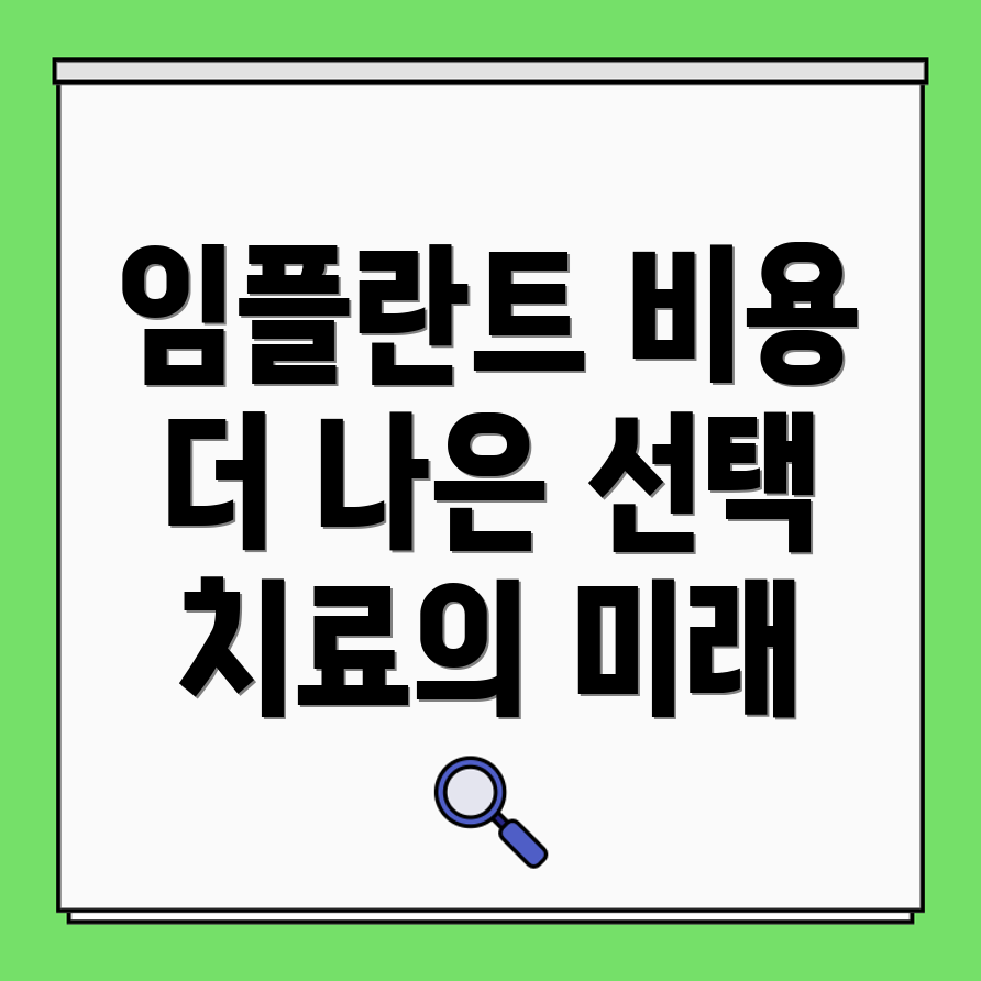 임플란트 치료