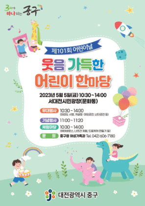 우천시에 가능한 대전어린이날 행사