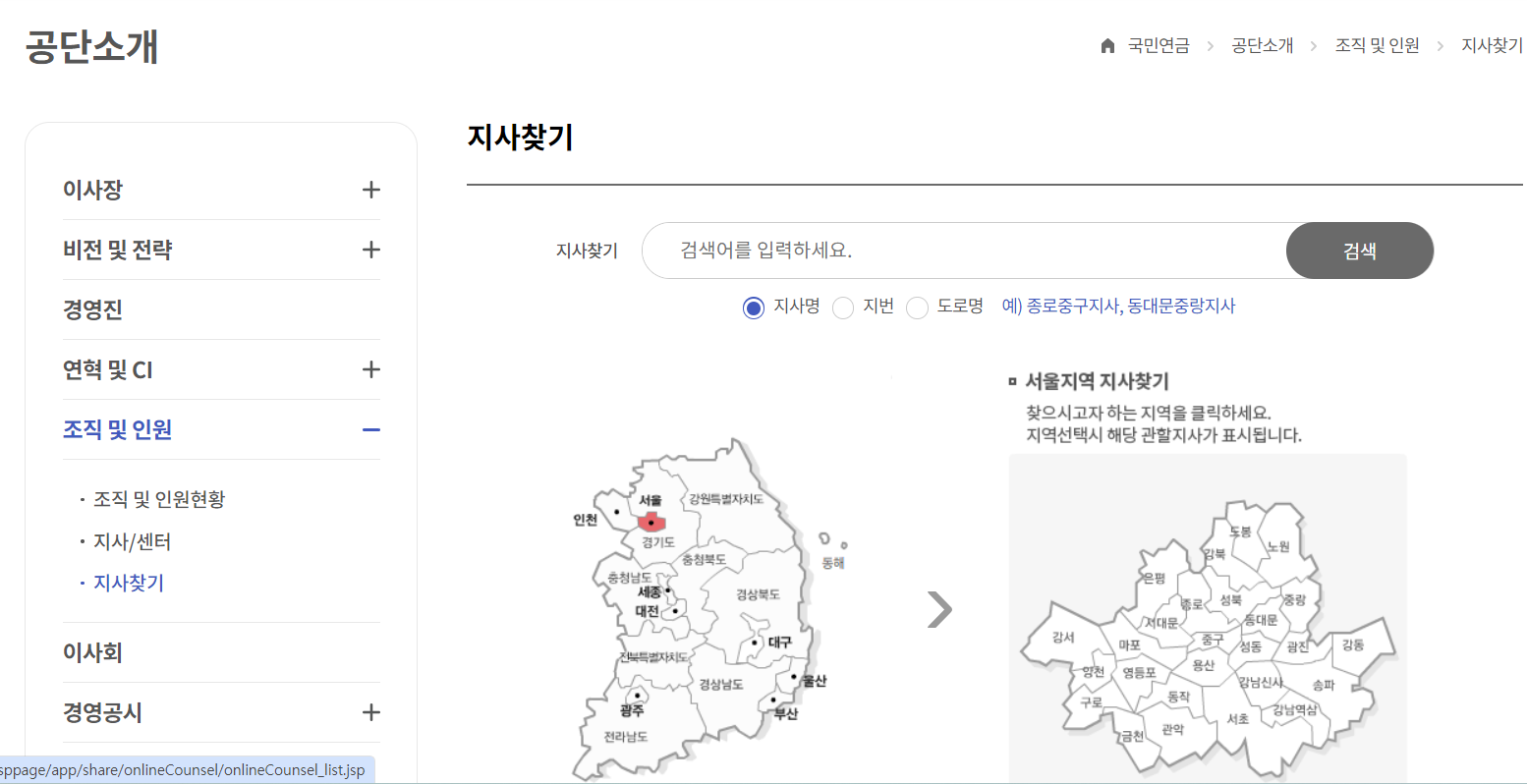 가까운 국민연금공단 지사 찾기