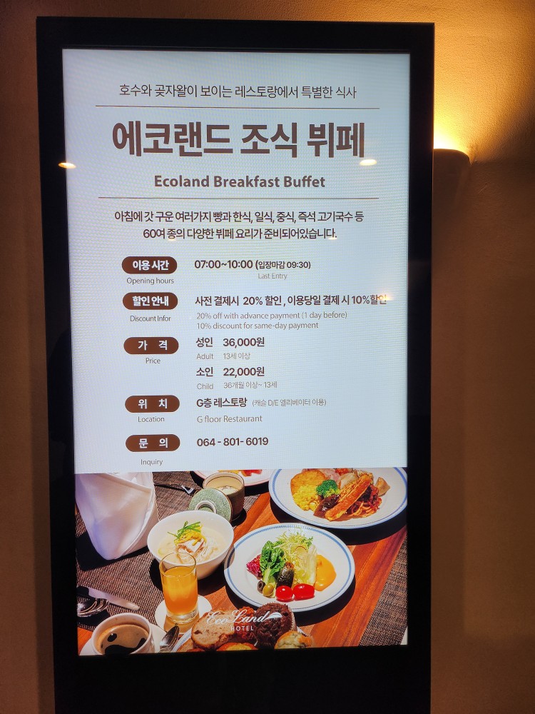 에코랜드 호텔 조식 뷔페