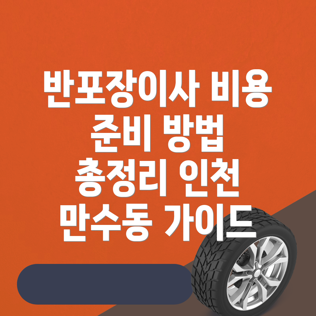 반포장이사 비용