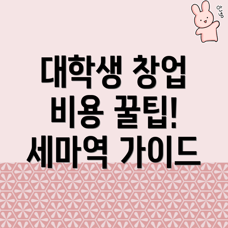 대학생 창업